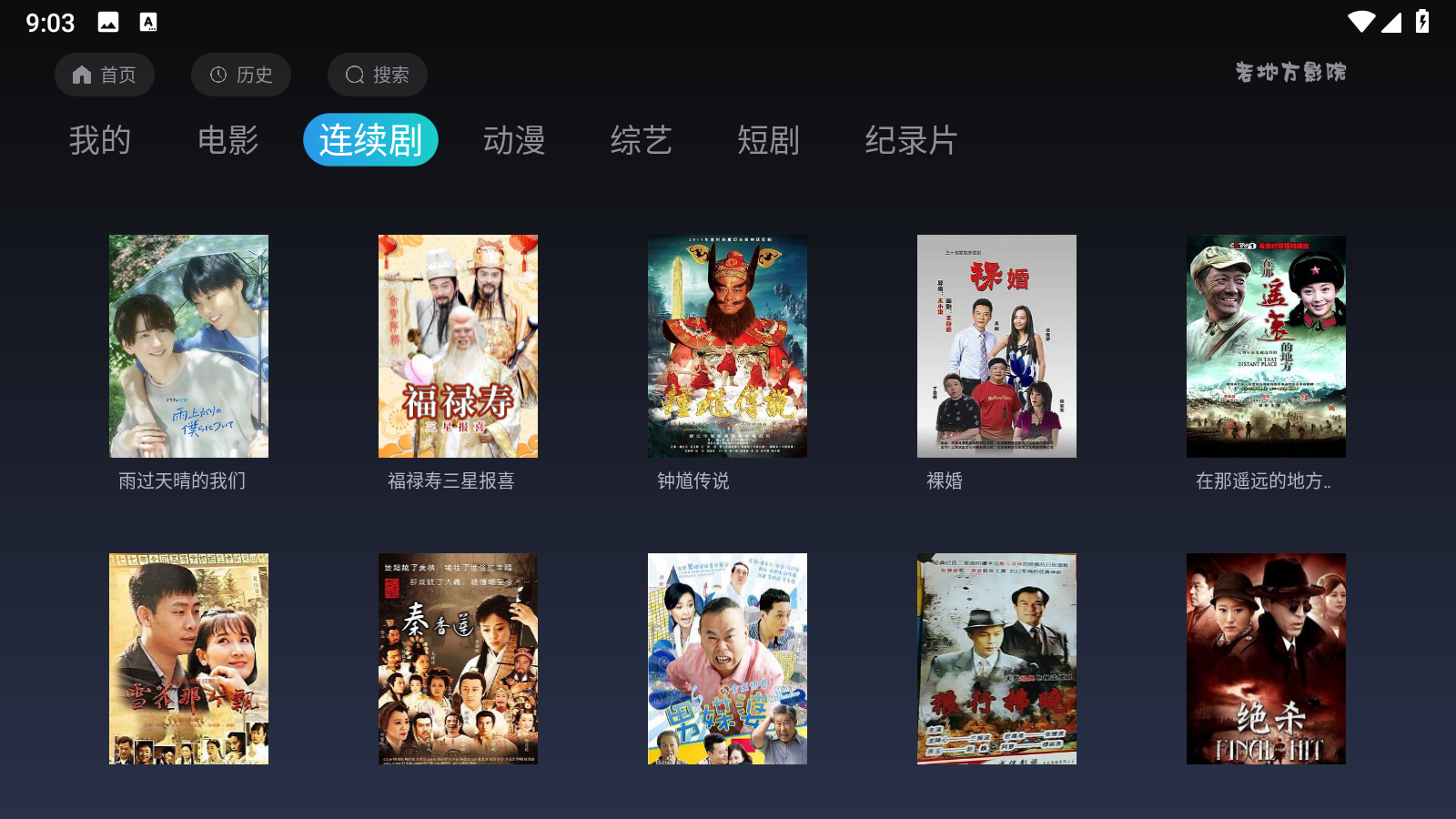 老地方影院TV 截图6