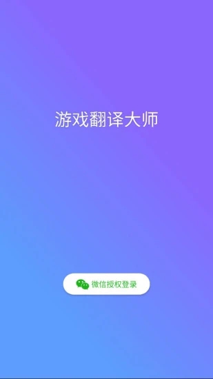 游戏翻译大师专业版 1