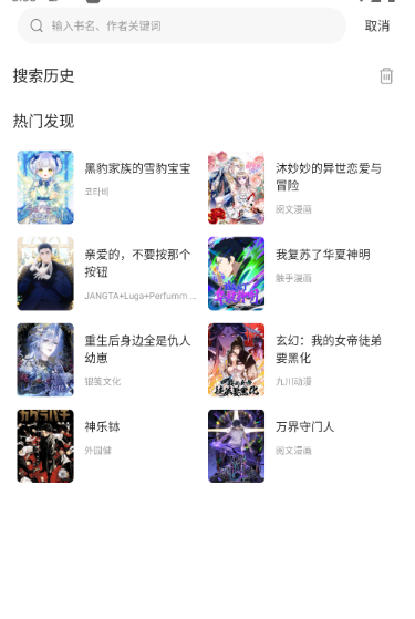 漫世界app安卓最新版 截图2