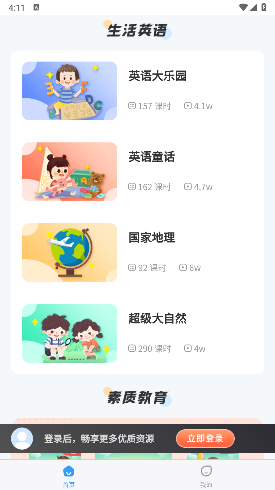 学王课堂安卓版 截图3
