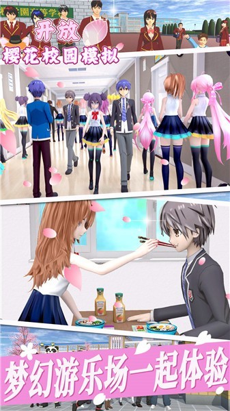 开放樱花校园模拟汉化版 截图2
