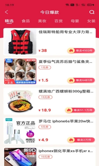 高佣清单 截图2