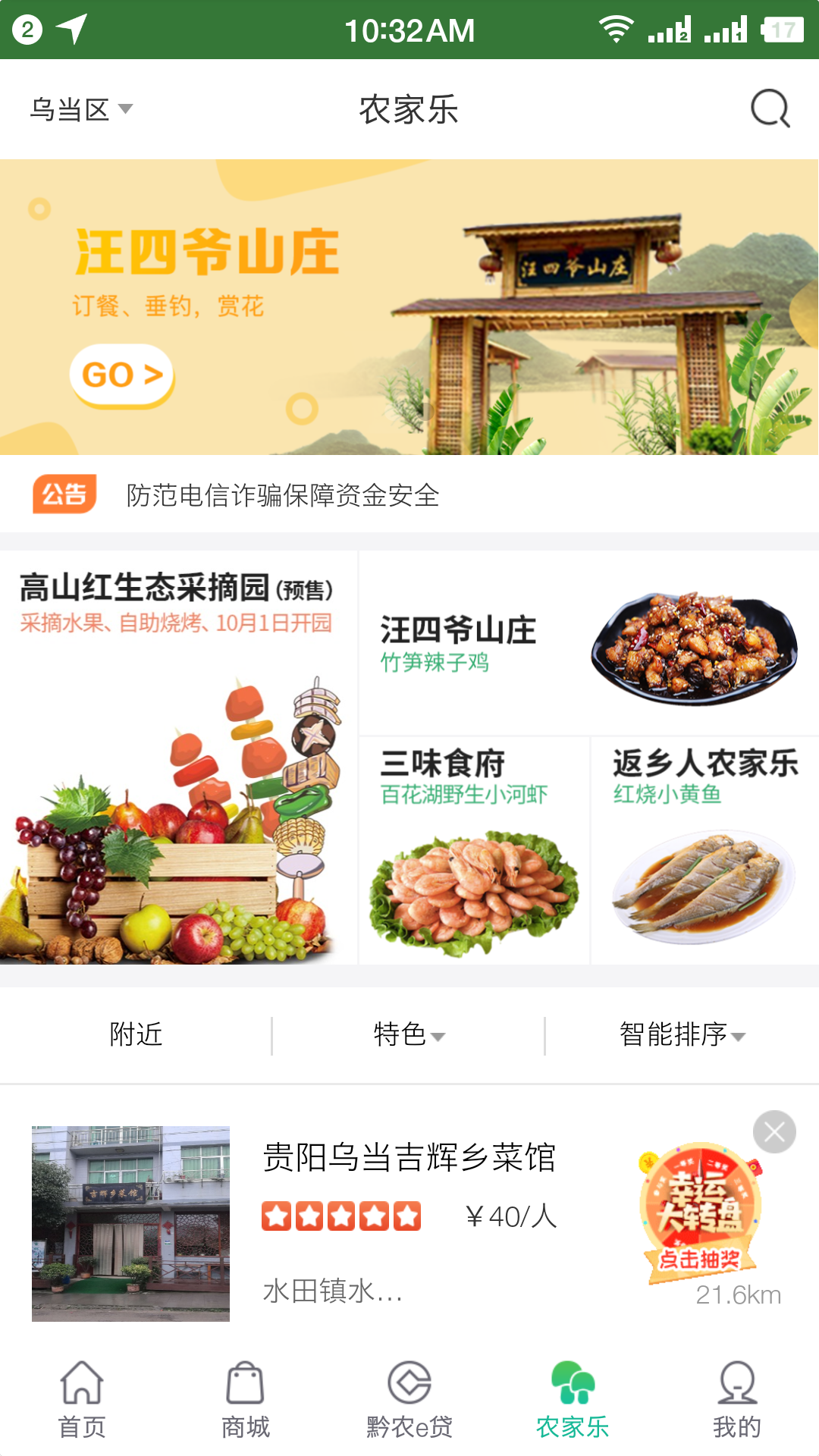 黔农云App