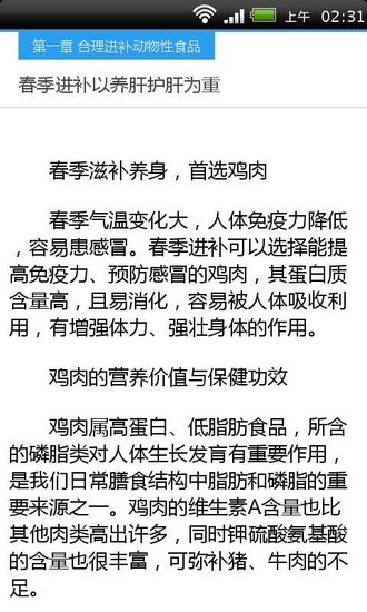 营养膳食大全 截图2