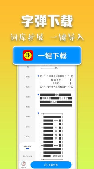 斗字输入法app 截图3