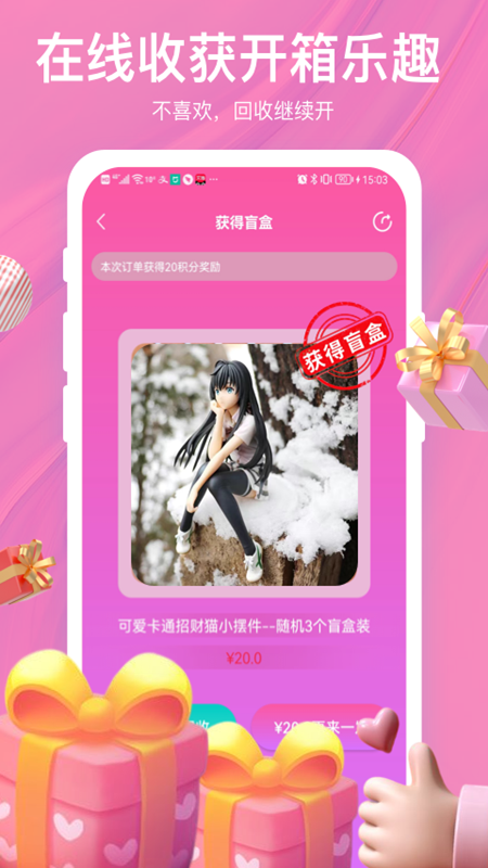 惊喜盲盒app 截图4