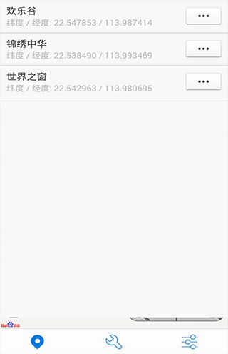 神行者app虚拟定位 截图4