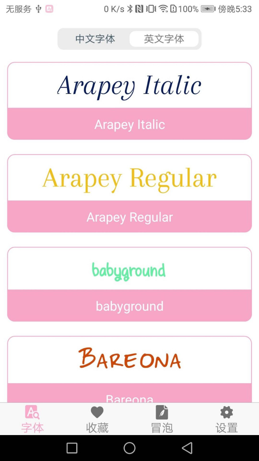 字体下载app v1.0 截图2
