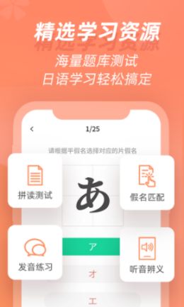 学宜优五十音app 截图3