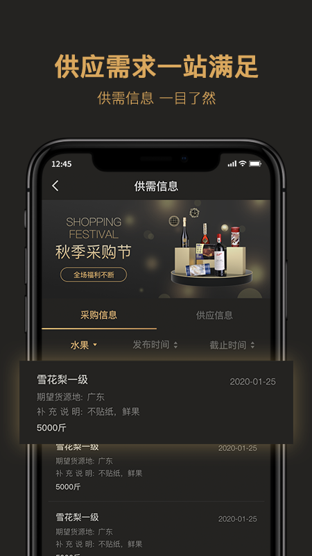 绿之选农产品交易平台 截图3