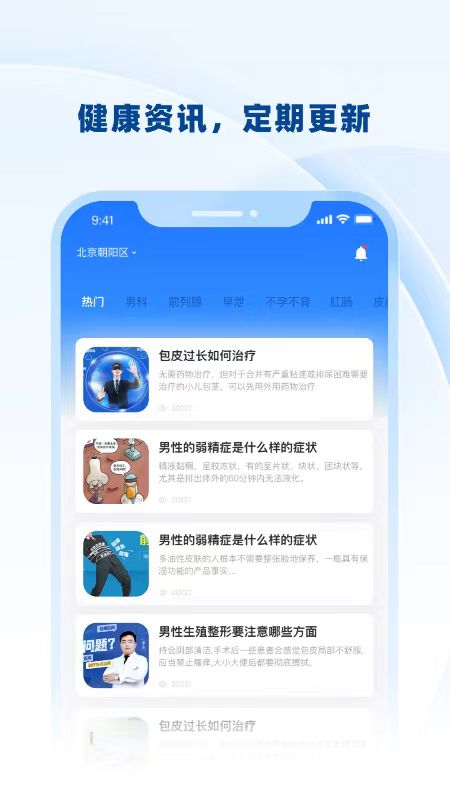 男士问诊 截图1