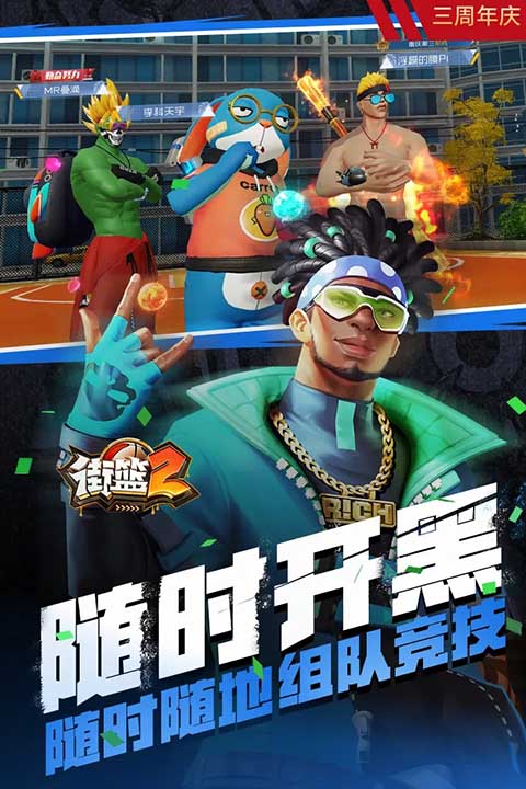 街篮2移动版 截图2