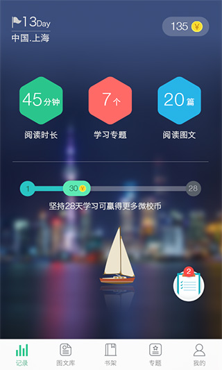 上海微校app 1