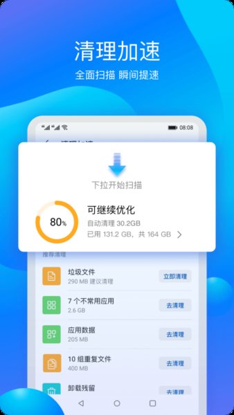 华为手机管家app v9.1.1.343 截图3