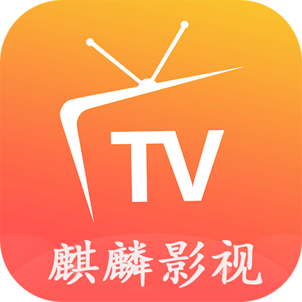 麒麟影视TV