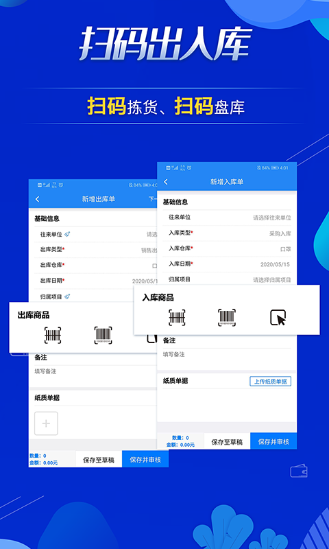 北斗库管王 截图2