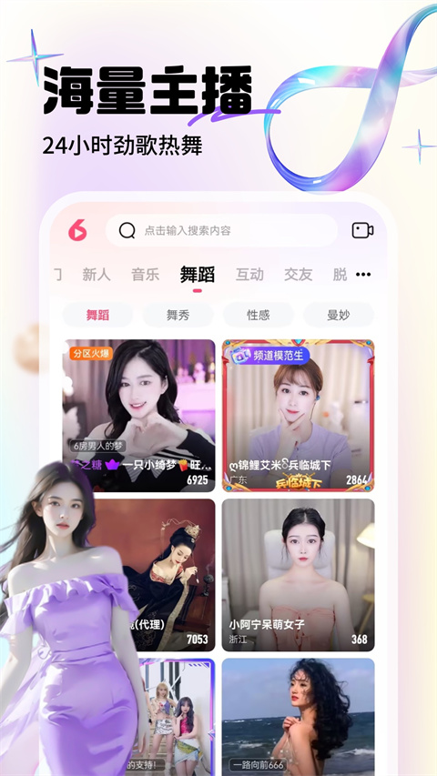 六间房直播 截图4