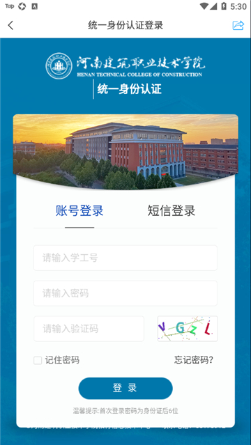 河南建院app 截图3