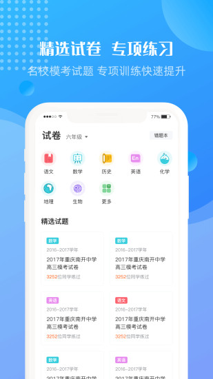 升学霸 截图2