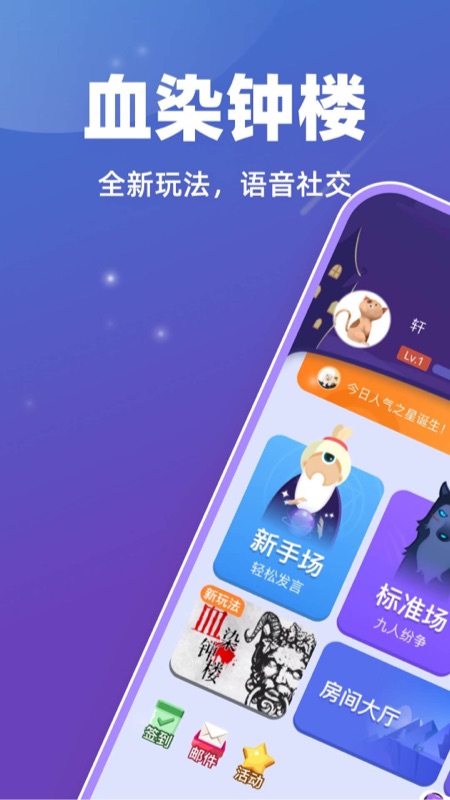 血染钟楼app 截图1