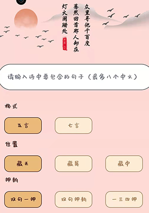 藏头诗生成app 1