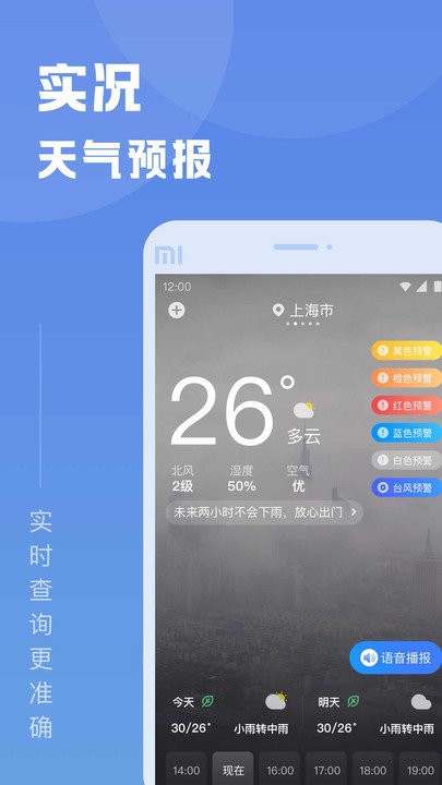 知己天气预报APP 截图1