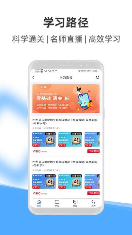 启慧酷课app v1.0.26 截图4