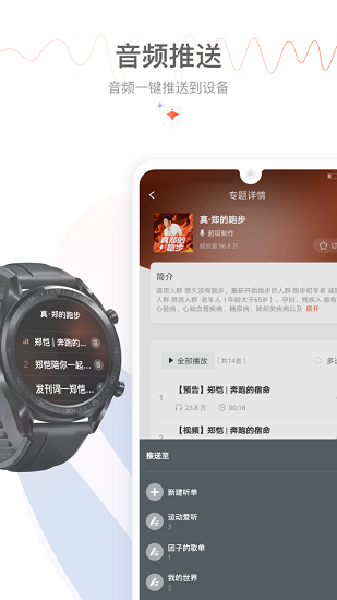 喜马拉雅运动app