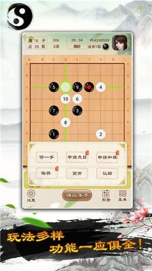 弈城围棋联机版