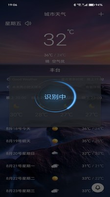 漫云天气 截图2