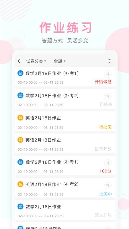 江苏省空中课堂app