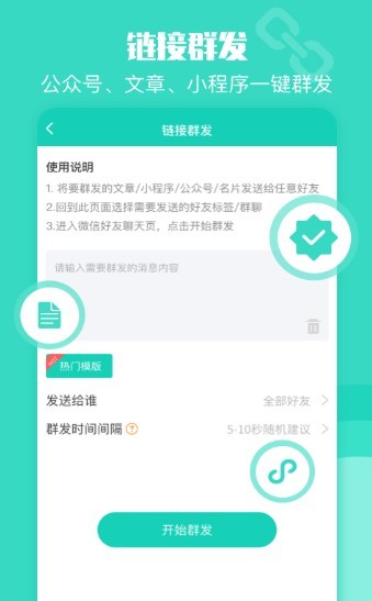 一键转发 截图2