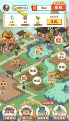 江南小院赚钱版 截图2