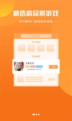 腾龙手游盒子app 截图3