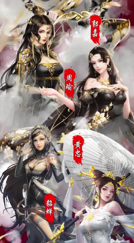 美色三国安卓版 截图3