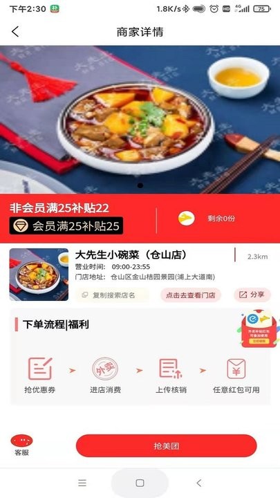 叮叮饭粒霸王餐app 截图3