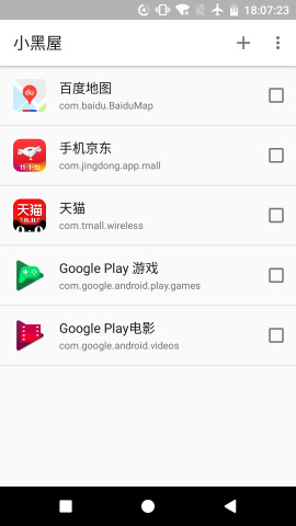 小黑屋高级版 截图1