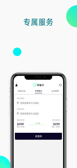 即客行优惠券app