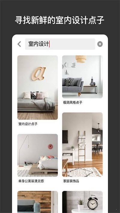 Pinterest官网中文版 截图3