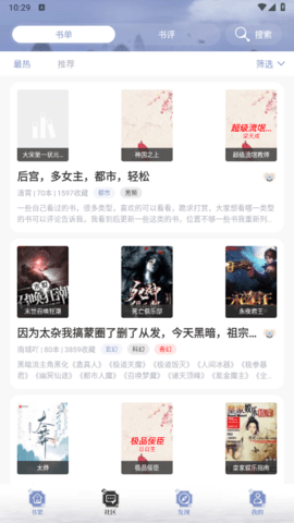 蓝蓝小说免费版 截图1