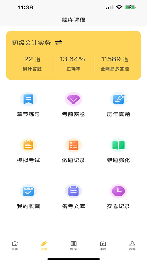 我的考试 截图2