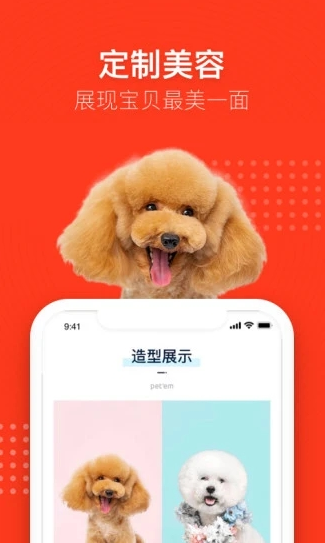 宠物家app 1