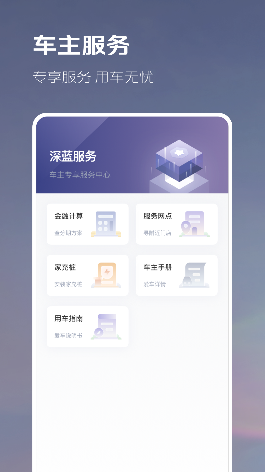 长安深蓝app v1.2.1