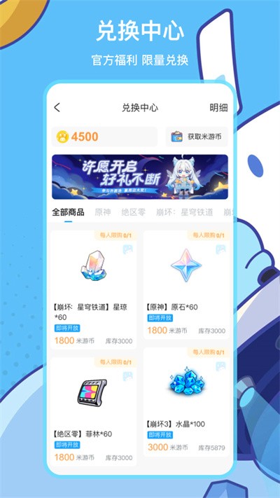 米哈云游安卓版 截图1