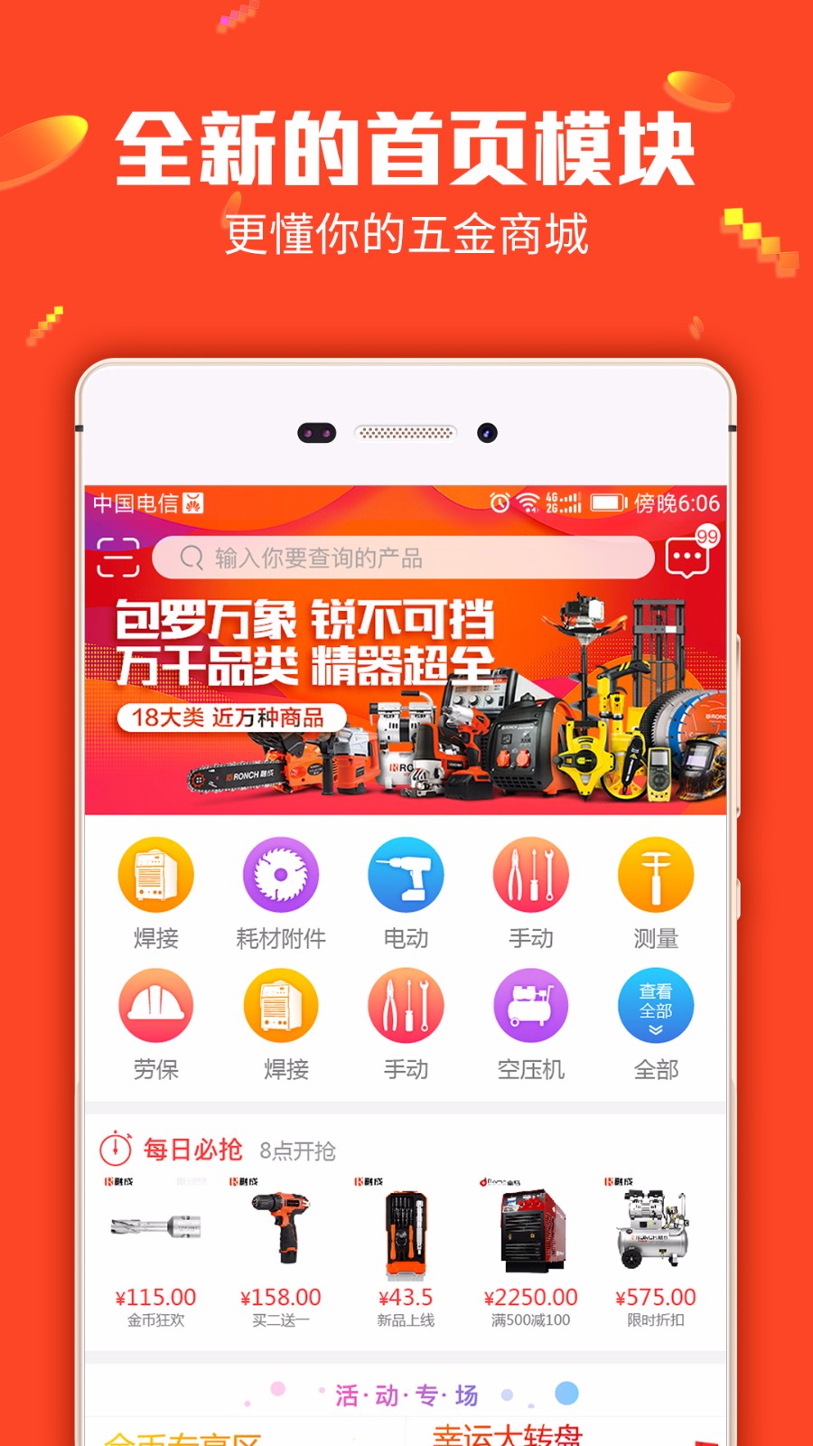锐锢商城 截图5