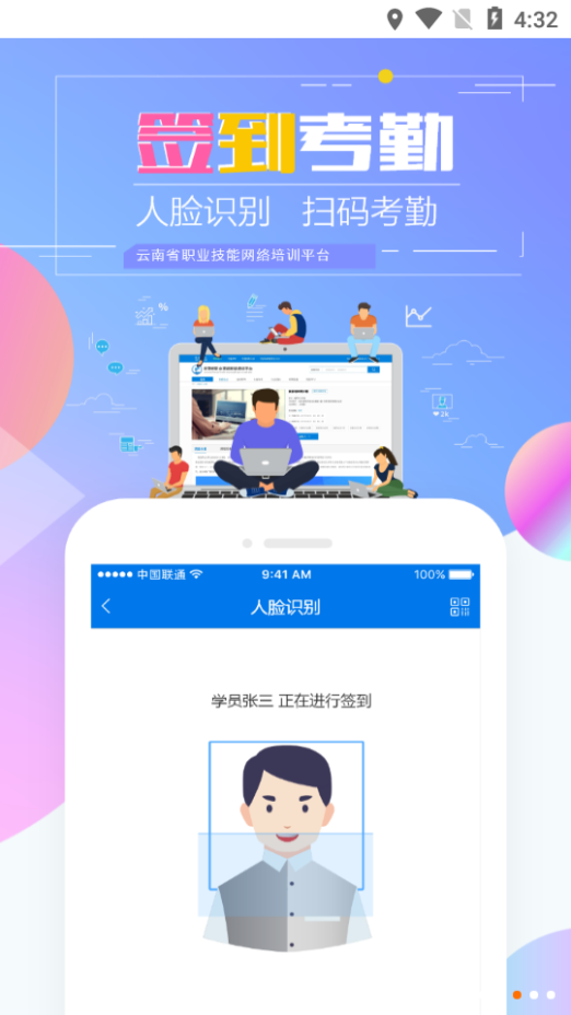 云南省技能培训通app 1.9.4-r1 截图3