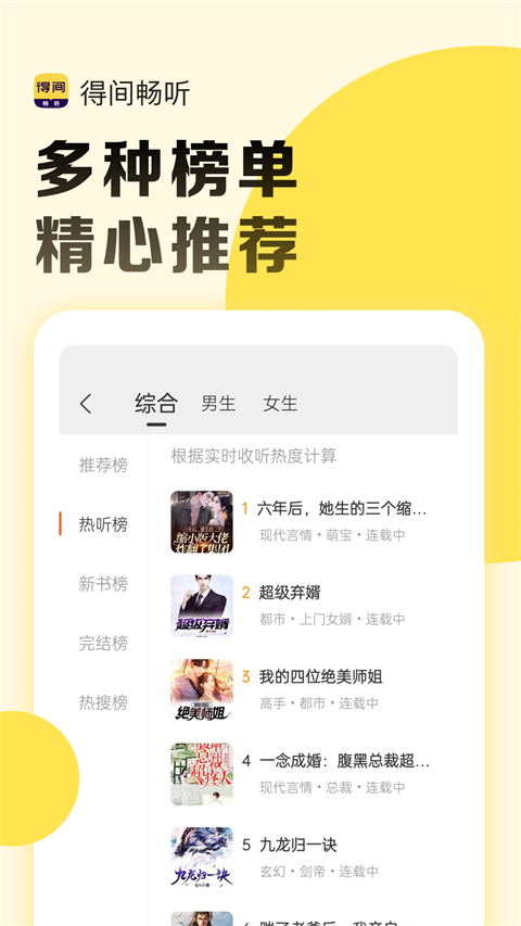 得间畅听手机版 截图3