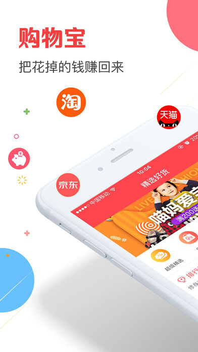 购物宝app