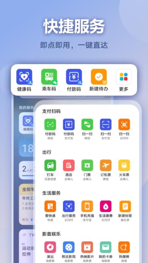 负一屏app