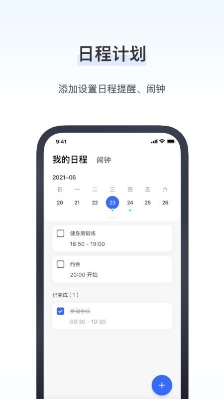 研和健康管家app 截图4